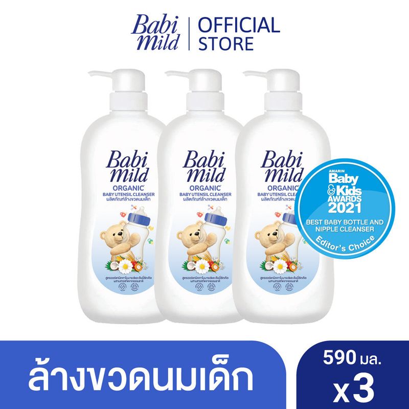 เบบี้มายด์ น้ำยาล้างขวดนมและจุกนม ขวดปั๊ม 590 มล. x3 / Babi Mild Bottle & Nipple Cleaner 590ml x3