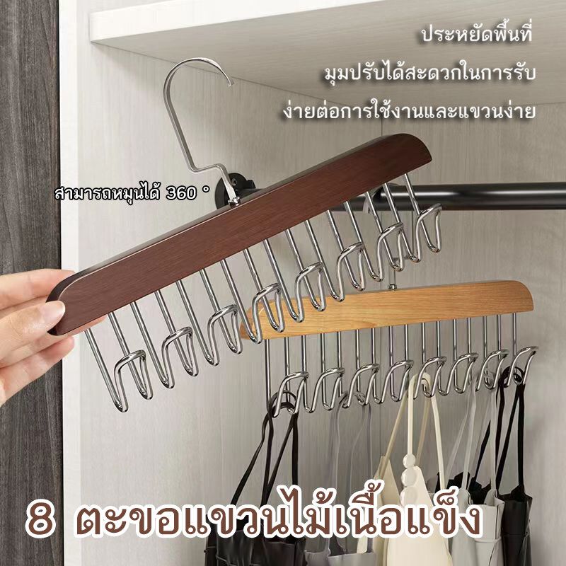 BeautyHouse【จัดส่งฟรี】ที่แขวนไม้เนื้อแข็ง แขวนผ้า Multifunctional Sling Bra Necktie Storage Hanging Holder Household Dormitory Wave Drying Hanger ตะขอ 8 อัน