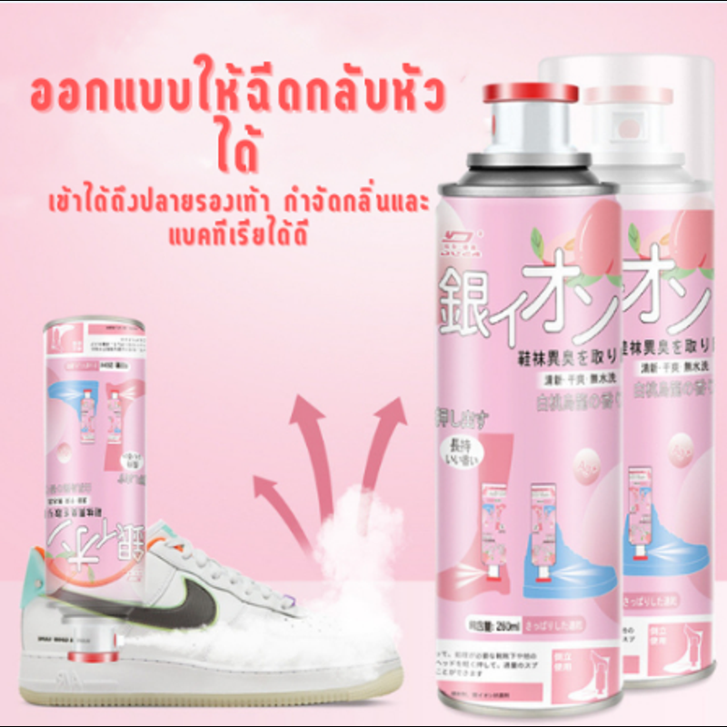 Jin.Lucky สเปรย์ดับกลิ่นอับรองเท้า ฆ่าเชื้อแบคทีเรีย 260ML กลิ่นชื้นในรองเท้า