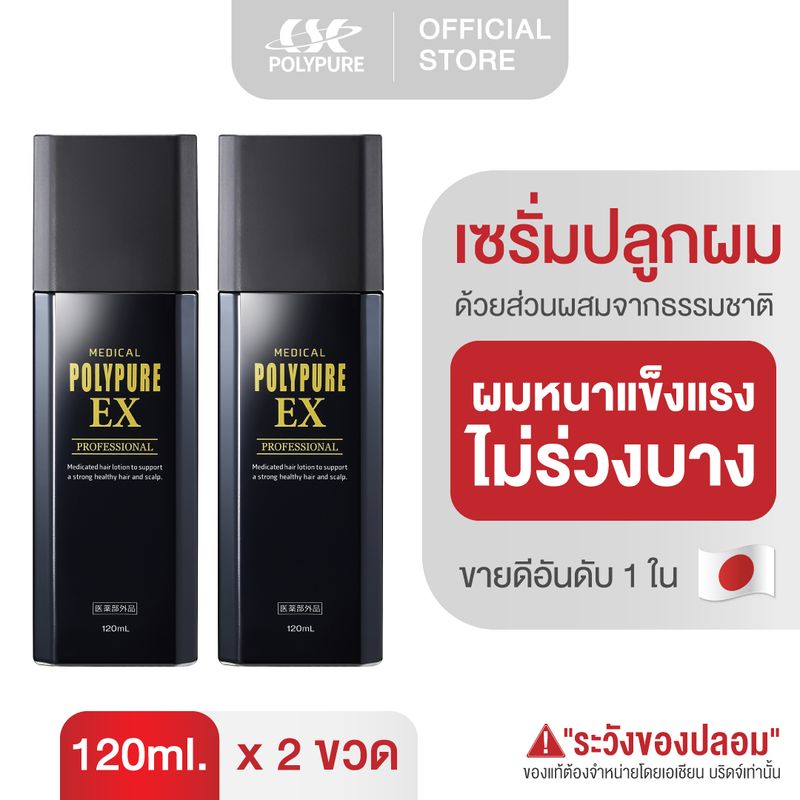 POLYPURE EX โพลีเพียว อีเอ็กซ์