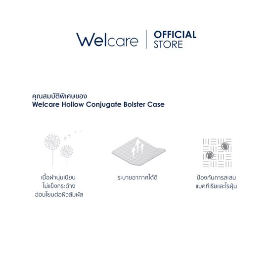 [Flagship Store]Welcare ปลอกหมอนข้าง Hollow Conjugate (Bolster case)