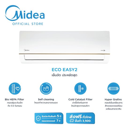 (ส่งฟรีทั่วไทย) Midea แอร์ติดผนังไมเดีย อินเวอร์เตอร์  ECO EASY 2   ขนาด 9000 / 12000 / 18000 / 24000 BTU *รับประกันสินค้า 5 ปี / Compresser 7 ปี