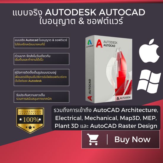 การส่งมอบในวันเดียวกัน Autodesk AutoCAD 2023 Windows/Mac ใบอนุญาตแบบแท้ ไม่ใช่แครก