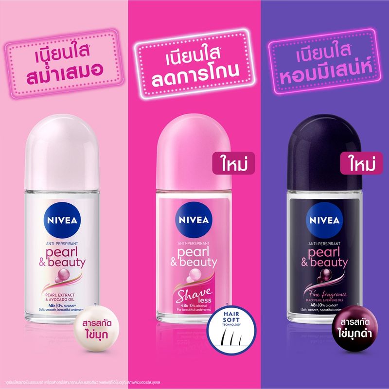 โรลออนนีเวีย Nivea ผู้หญิง 50มล. กลิ่น เอ็กซ์ตร้า ไบรท์เทนนิ่ง เพิร์ล เชฟ เลส(ชมพู) เพิร์ล แอนด์ บิวตี้(ขาว) แบล็ค เพิร์ล(ดำ) ระงับกลิ่นกาย