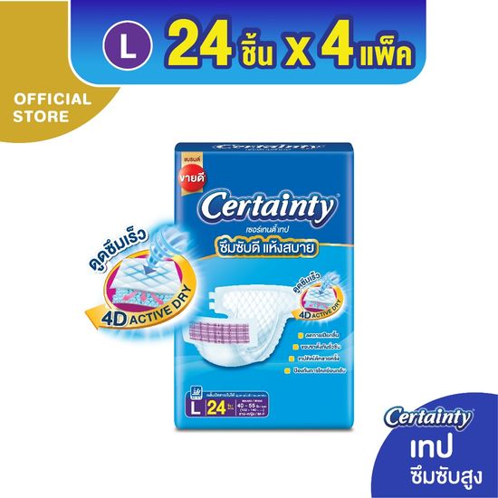 CERTAINTY TAPE ผ้าอ้อมผู้ใหญ่แบบเทป เซอร์เทนตี้ เทป ขนาดจัมโบ้ x 4แพ็ค ไซส์ M,L,XL-XXL