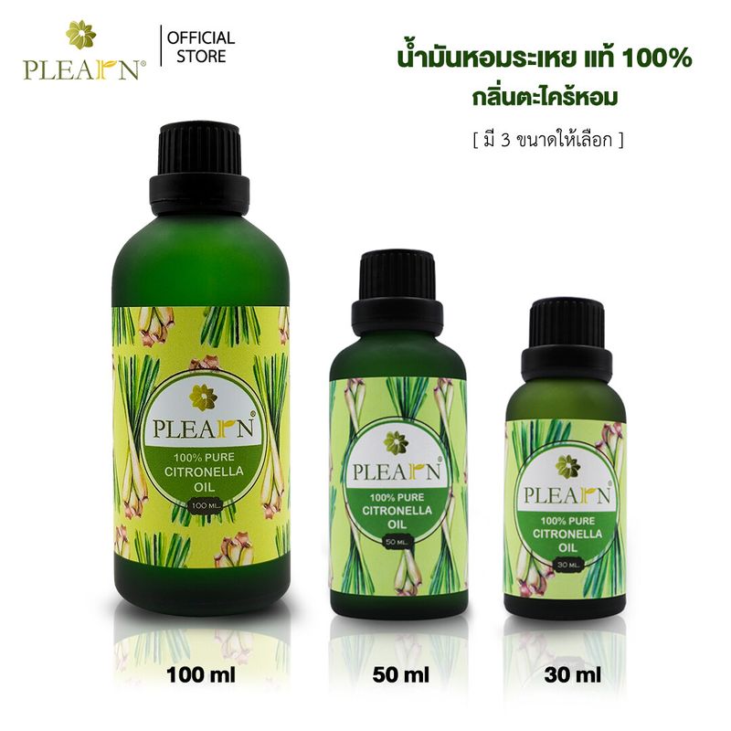 PLEARN Citronella Oil (น้ำมันหอมระเหยตะไคร้หอมแท้ 100%)  essential oil