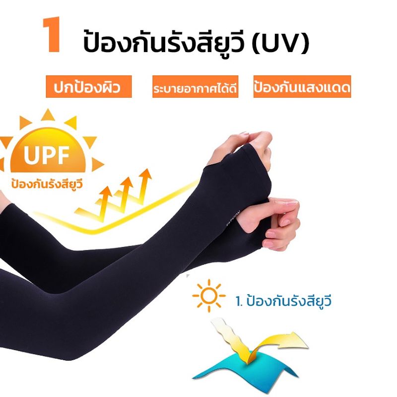 ปลอกแขนออกกำลังกาย ปลอกแขนกันแดด กันUV เย็นสบายผิว ผ้านิ่ม ยืดได้เยอะ