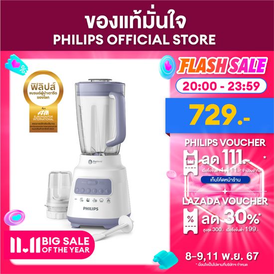 PHILIPS Blender เครื่องปั่นเอนกประสงค์ ความจุ 2 ลิตร บดน้ำแข็งได้เร็วขึ้น 2 เท่า HR2221/00 - ProBlend Crush