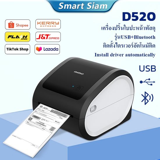 (แถมกระดาษ) เครื่องปริ้นใบปะหน้าพัสดุD520 USB+Bluetooth Thermal Printer พิมพ์ฉลากควมร้อน เครื่องปริ้นบลูทูธ