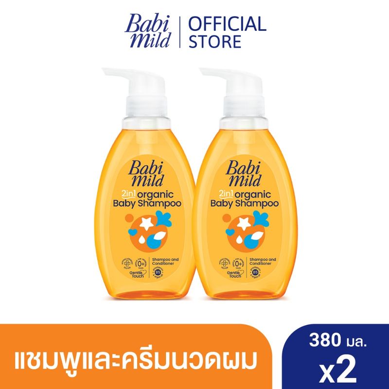 เบบี้มายด์ ออร์แกนิก 2in1 เบบี้ แชมพูและครีมนวดผม 380มล x2 /Babi Mild 2in1 Baby Shampoo 380 ml x2