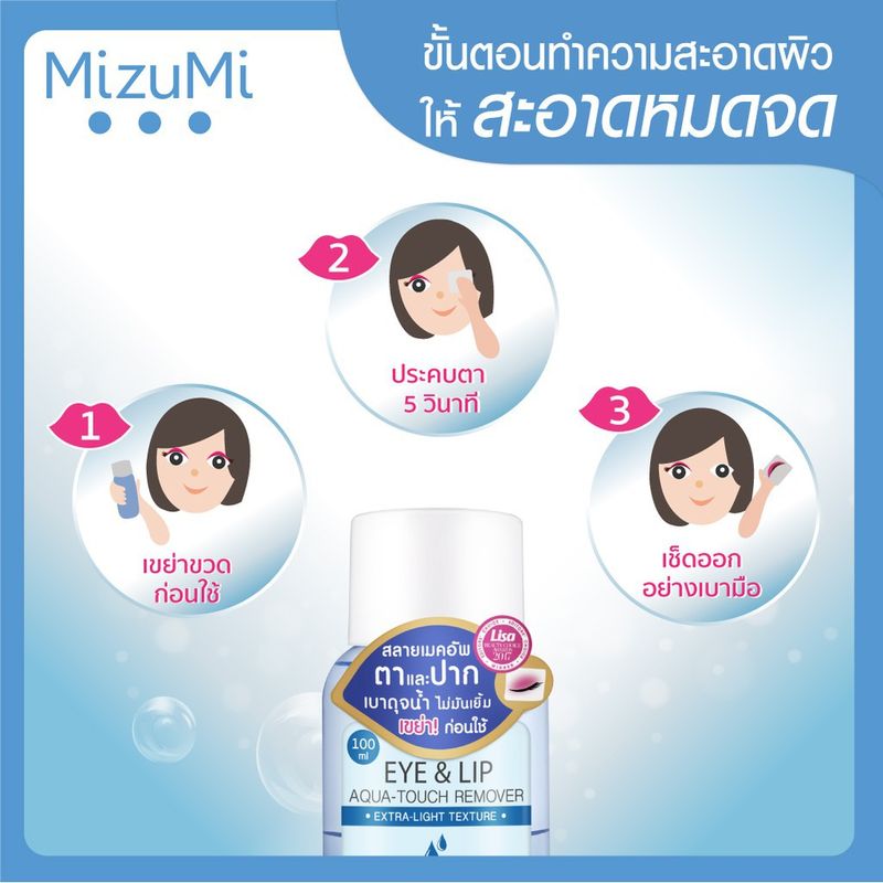 Mizumi Eye & Lip Aqua-Touch Remover