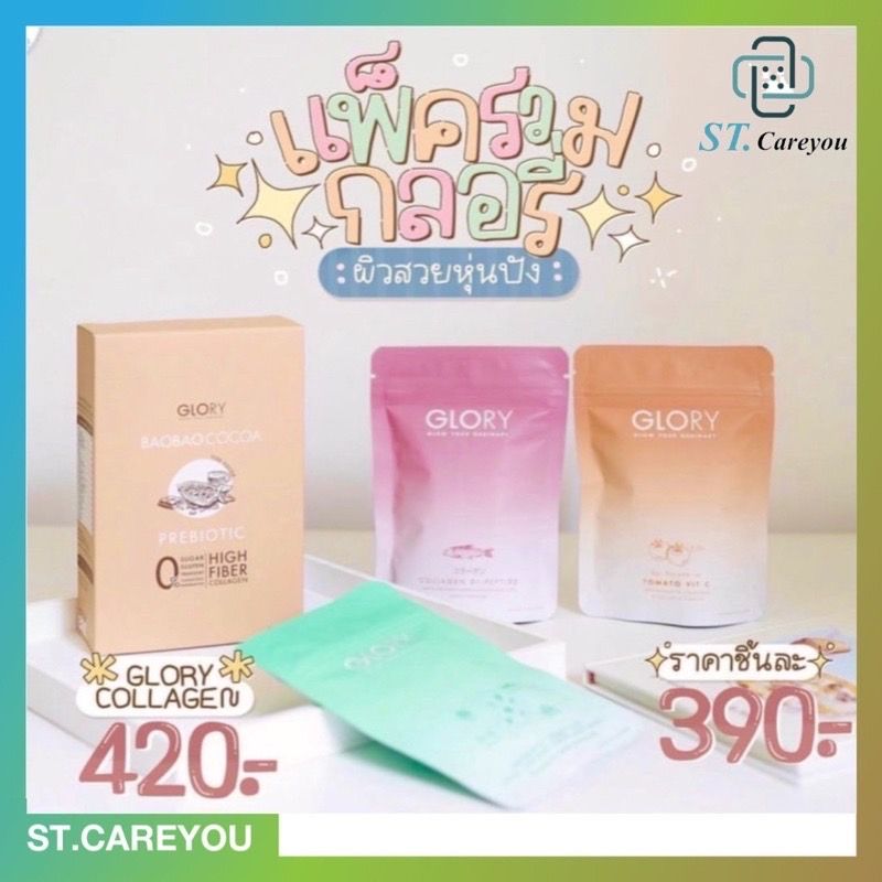 glory collagen 💗+💗 glory tomato vit c  ของแท้!!💯% **แพ็ครวม** คอลลาเจนไดเปปไทน์นำเข้าจากญี่ปุ่น 🌷 แท้100%