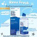 Renu น้ำยาล้างคอนแทคเลนส์ Renu fresh น้ำยา 💙ฆ่าเชื้อโรค💙 Hello kitty Solution ใช้ทำความสะอาดคอนแทคเลนส์