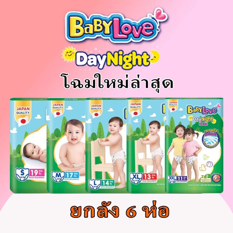 Babylove day&night เบบี้เลิฟ เดย์แอนด์ไนท์ แบบกางเกง ยกลัง6แพ็ค