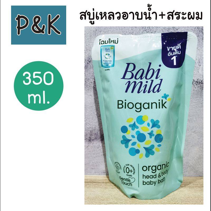 BabiMild 350ml. (ไบโอแกนิก) สบู่เหลวอาบน้ำ และสระผม เบบี้มายด์ ไบโอแกนิก ออร์แกนิก เฮด & บอดี้ เบบี้ บาธ 350มล. - [1413801]