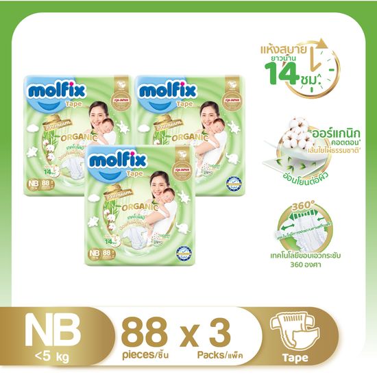 Molfix โมลฟิกซ์ เนเชอรัล เทป NB 88 (ยกลัง)