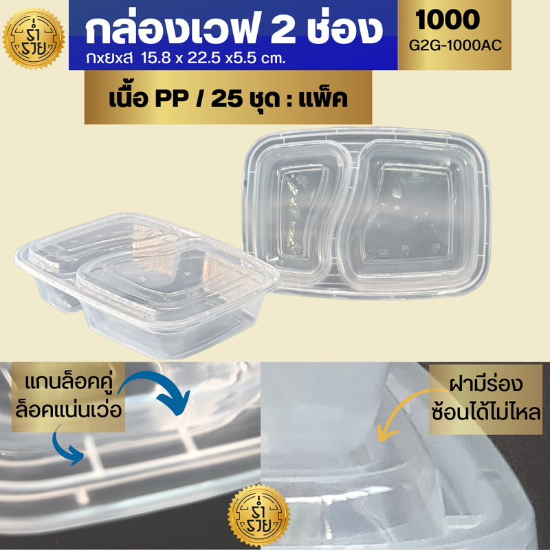 NLกล่องใส่อาหาร 2 ช่องเว้า สีดำA สีใสAC  ขนาด750 1000 มล.(25ชุด/แพ็ค) แบ่งช่องโค้งเว้า สวย  เวฟได้ใส่อาหารเดลิเวอรี่่