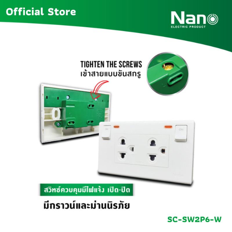 NANO ชุดเต้ารับคู่มีกราวน์ & ม่านนิรภัย + สวิทซ์ควบคุมแบบมีไฟ (1 ชิ้น/กล่อง) รุ่น SC-SW2P6