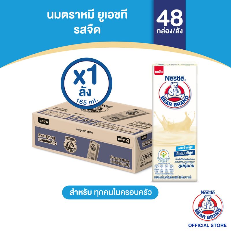 BEAR BRAND นมยูเอชที รสจืด (ตราหมี) 165 มล.x48กล่องต่อลัง 1ลัง