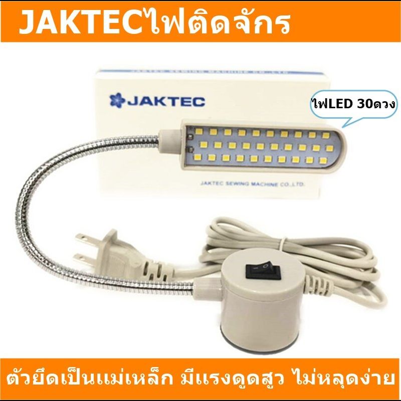 JAKTECไฟติดจักร 20 ดวง / 30 ดวง หลอดไฟLED(ไฟสีขาว) ตัวยึดเป็นเเม่เหล็ก มีเเรงดูดสูง ไม่หลุดง่าย