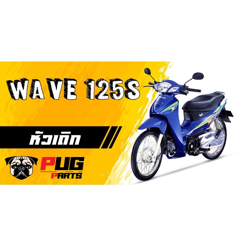 PUGParts ชุดสีwave125S หัวเถิก ชุดสีเวฟ125S (ชุด13ชิ้น) สีแดงแก้ว กุญแจกลม/กุญแจนิรภัย(กุญแจเล็ก/ใหญ่) เฟรมสีเวฟ125s