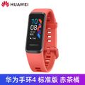 Huawei Band4 4pro