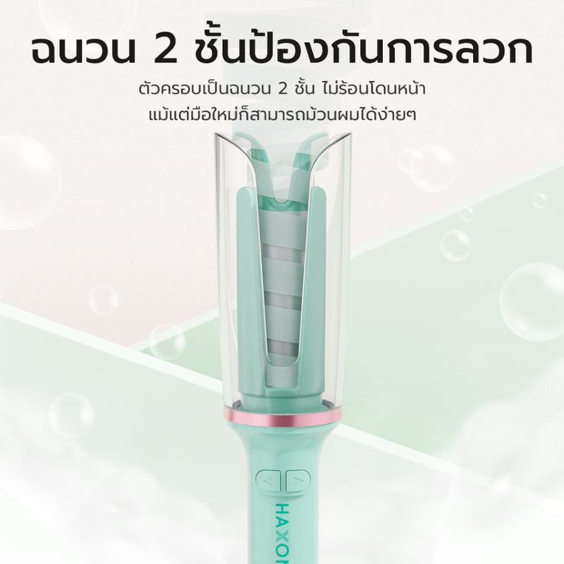 Haxon Clear Hair Curler H680 เครื่องม้วนผม อัตโนมัติ ที่ม้วนผมลอน ที่ม้วนผมไฟฟ้า