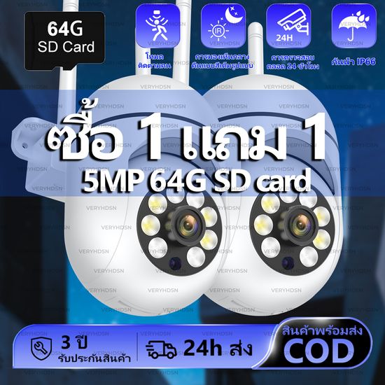 ซื้อ 1 แถม 3 กล้องวงจรปิด wifi 5ล้านพิกเซล