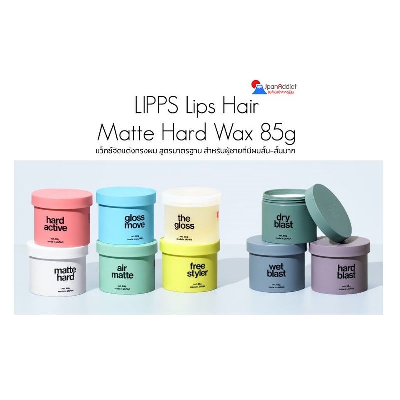 LIPPS Lips Hair Matte Hard Wax, Hard Active wax, Free Styler 85g แว็กซ์จัดแต่งทรงผม สำหรับผู้ชายที่มีผมสั้น-สั้นมาก