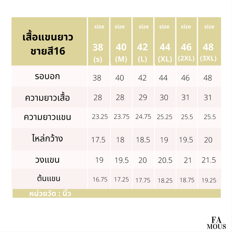 (ขายแยกชิ้น)ชุดข้าราชการ ชุดข้าราชการชายสีเบอร์16 เสื้อข้าราชการชายแขนยาว(สินค้าเสื้อ1ตัว)(สีเข้มกว่าปกติ)