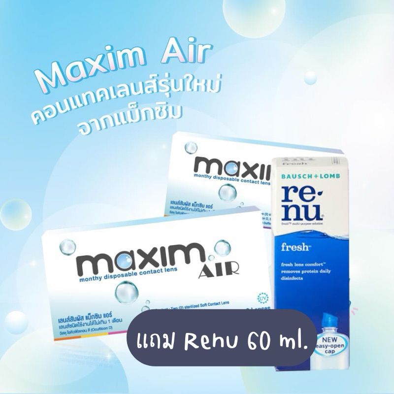 Maxim Air -0.75 ถึง -5.00