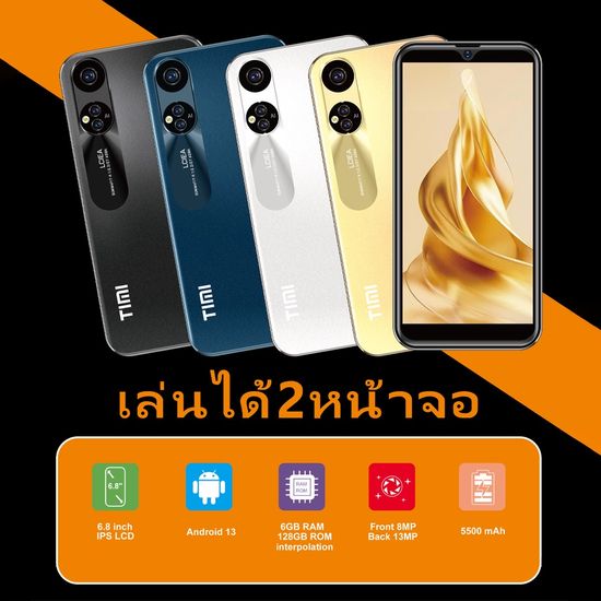 TIMI T28 (6+128GB) โทรศัพท์มือถือ Android 13 จอใหญ่ 6.5 นิ้ว แบตเตอรี่ 5500mAh กล้อง 13MP ประกันศูนย์ไทย 1 ปี