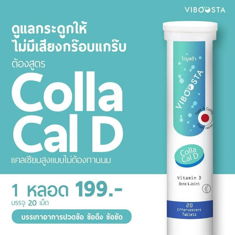 Calcium D3 แคลเซียม ดี3 คอลลาเจนไทพ์ ทู บำรุงกระดูก แก้ข้อเข่าเสื่อม กระดูกพรุน 20 เม็ดฟู่ ของแท้100% จากญี่ปุ่น