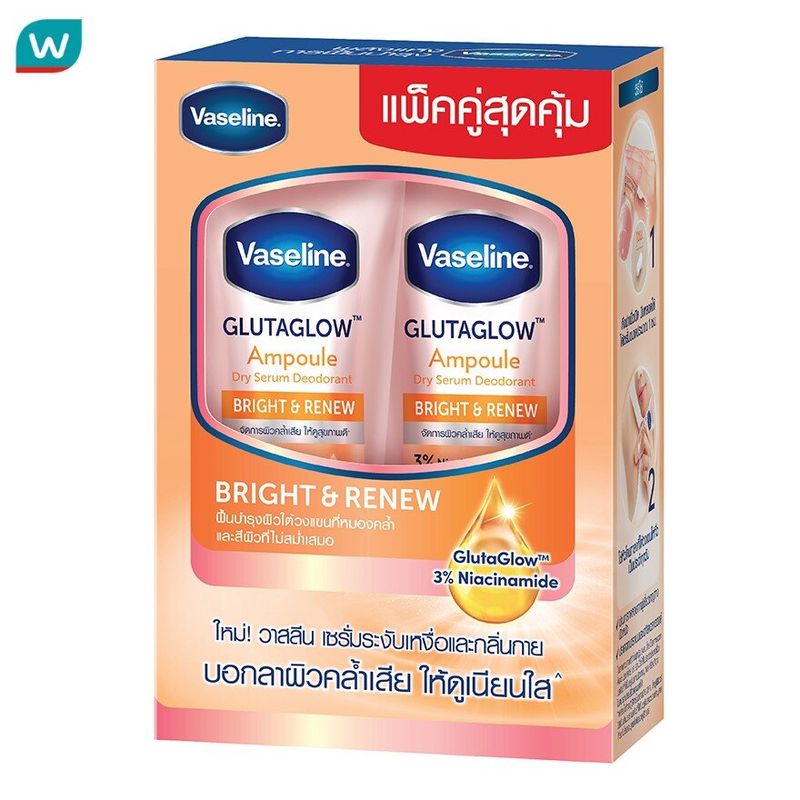 Vaseline วาสลีน ดราย เซรั่ม กลูต้าโกลว์ แอมพูล ดีโอโดแรนท์ ไบรท์ แอนด์ รีนิว 45 มล.แพ็คคู่