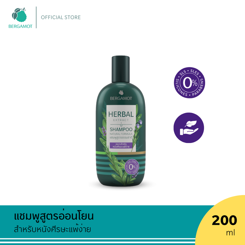 BERGAMOT® HERBAL EXTRACT SHAMPOO 200ml. แชมพูสูตรธรรมชาติ