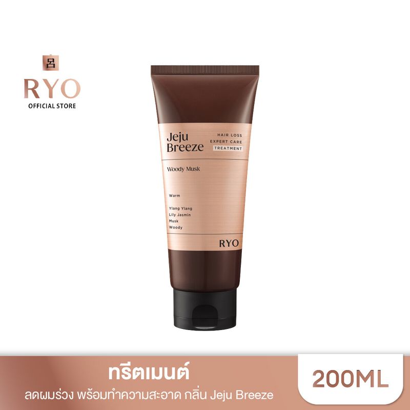 Ryo Hair Loss Expert Care Treatment 200ml เรียว ทรีตเมนต์น้ำหอม ลดผมหลุดร่วง กลิ่น Jeju Breeze