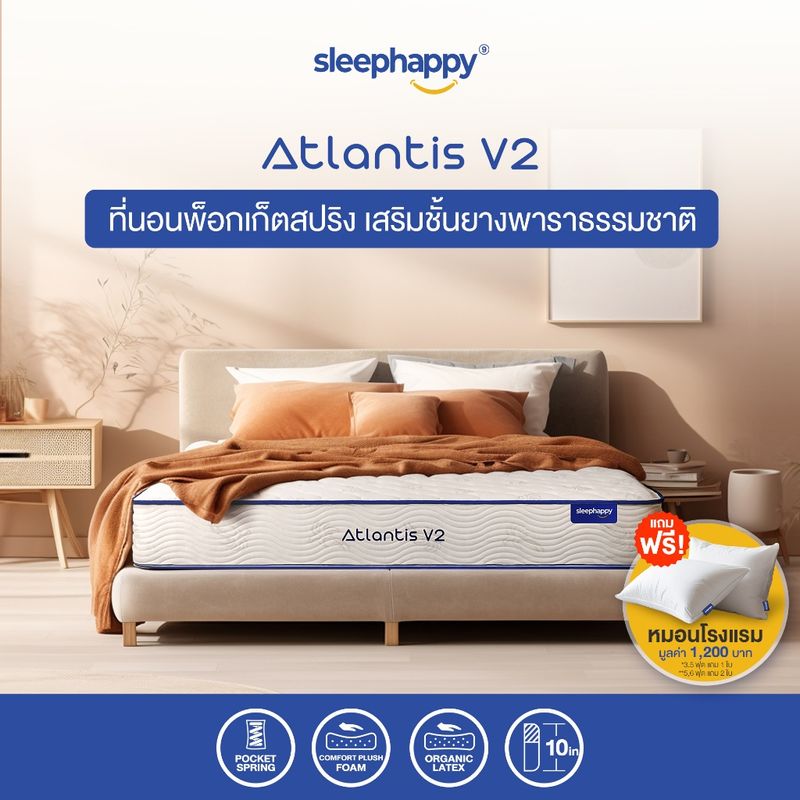 [ส่งฟรี] SleepHappy ที่นอนพ็อกเก็ตสปริง เสริมยางพาราธรรมชาติแท้ 100% รุ่น Atlantis V2 และรุ่น Atlantis V2 Latex