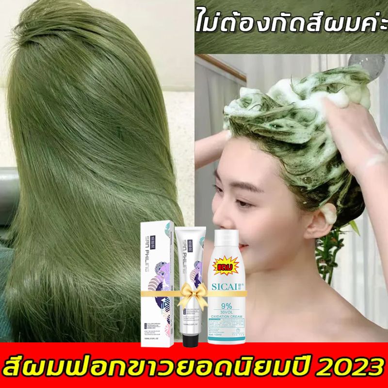 🌈💛ไม่ต้องกัดสีผมค่ะ สีเทรนด์ ปี 2023 ขายดีที่สุดในเน็ต 💛ยาย้อมผม น้ำยาย้อมสีผม 100mlสีย้อมผม ไม่ต้องฟอกสีผม สีติดเร็ว ไม่ซีดง่าย สีผมจะไม่ทำร้ายผม (สีย้อมผม ผลิตภัณฑ์เปลี่ยนสีเส้นผม สีย้อมผมแบบสระ สีย้อมผมออแกนิ ยาย้อมผมสีสวยๆ）