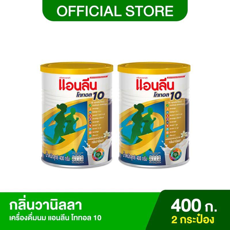 Anlene Total 10 แอนลีน โททอล 10 เครื่องดื่มนม กลิ่นวานิลลา 400 กรัม x2