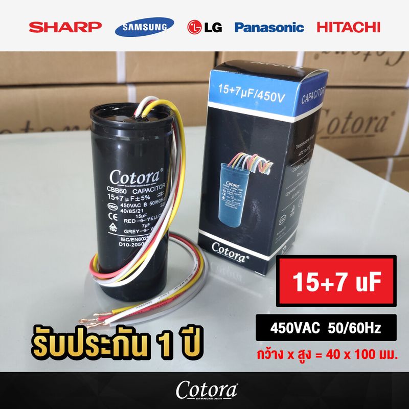 ส่งไว (ของแท้ รับประกัน 1 ปี) Cotora แคปรัน 4 สาย เครื่องซักผ้า LG Samsung คาปาซิเตอร์ 10+4uF / 10+5uF / 10+6uF / 10+7uF / 12+4uF / 12+7uF / 13+5uF / 14+7uF / 15+5uF / 16+8uF / 17+4uF