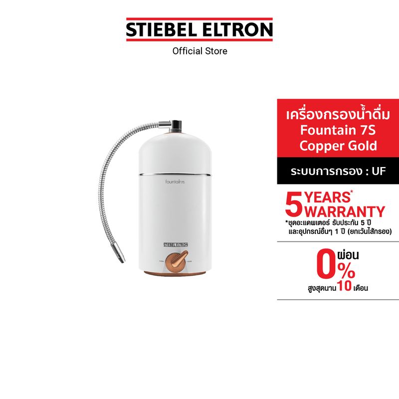 Stiebel Eltron เครื่องกรองน้ำดื่ม Fountain 7S เครื่องกรองน้ำ เครื่องกรองน้ำดื่ม กรองน้ำ กรองน้ำดื่ม