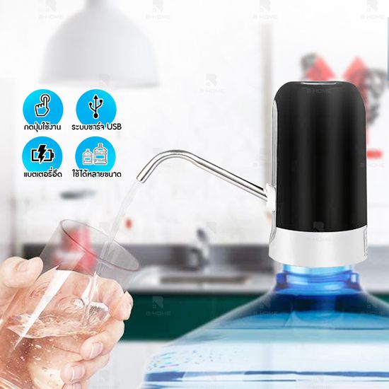 ที่กดนํ้าดื่ม ที่ปั้มน้ำดื่ม B-HOME ที่กดน้ำ อัตโนมัติ เครื่องกดน้ำ auto Automatic Water Dispenser Pump เครื่องกดน้ำถัง หัวกดน้ำจากถัง ที่กดน้ำไฟฟ้า มาพร้อมสายดูดน้ำ ที่กดน้ำอัตโนมัติ ทีกดน้ำจากถัง ที่กรอกน้ำถัง ตัวกดน้ำจากถัง // HM-AWD-112--02