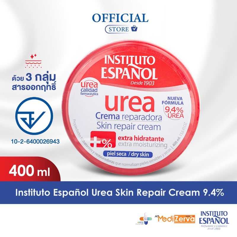 ครีมยูเรียกระปุกแดง ของแท้ มี อย.  Instituto Espanol Urea Skin Repair Cream 9.4% + ใบรับรองจากผู้ผลิต - ขนาด 400 mL