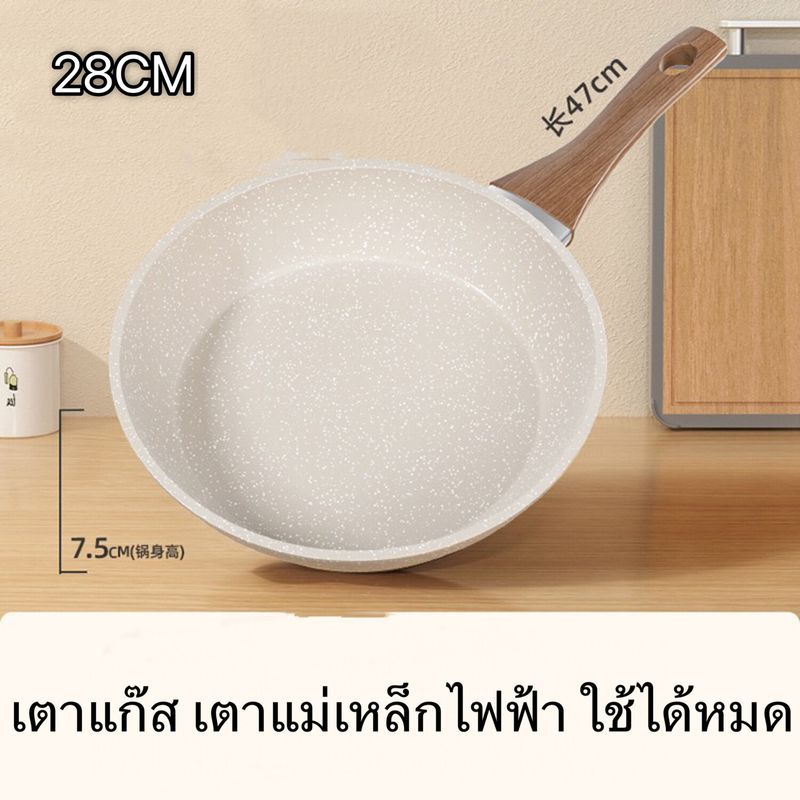 Ecowin Maifan กระทะก้นลึก การเคลือบหินทางการแพทย์ ไม่ติดกระทะ ใช้ได้กับเตาแก๊ส และเตาแม่เหล็กไฟฟ้าทุกชนิด ขนาด 24/28/30/32 ซม.