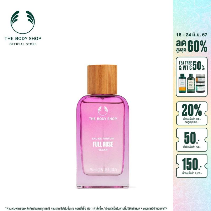 THE BODY SHOP Full Rose Eau de Parfum 75ML เดอะ บอดี้ ช็อป ฟูล โรส โอ เดอ เพอร์ฟูม 75 มล.