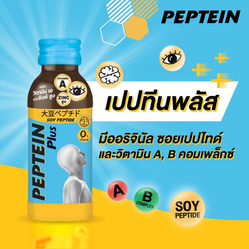 [ส่งฟรี] Peptein เปปทีน 100 มล. (ยกลัง 24 ขวด) - เลือกสูตรข้างใน