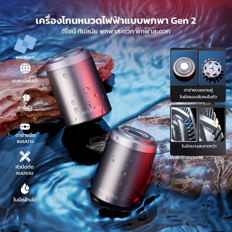 เครื่องโกนหนวดไฟฟ้า  Moreno Mini Shaver รุ่นพกพา ระบบกันน้ำIPX7