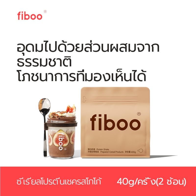 Fiboo ผงเขย่าโปรตีนสูง ลดน้ําหนัก กระชับสัดส่วนร่างกาย อาหาร ผู้หญิง มื้ออาหาร ผงเปลี่ยน (400 กรัม)