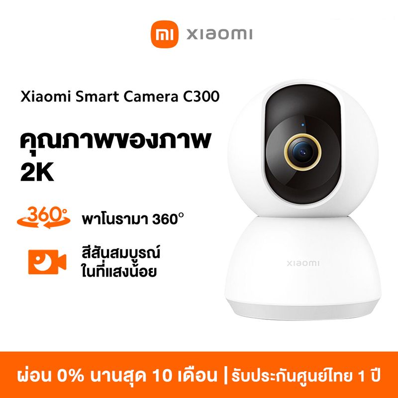 Xiaomi Mi Smart Camera C300 / C400 / C500 Pro/C301 Home Security Camera กล้องวงจรปิดไร้สาย 2K กล้องวงจรปิด พาโนรามา 360°