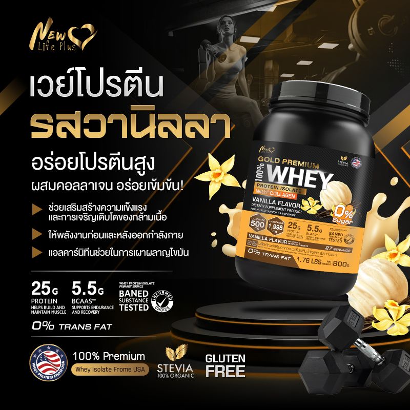 🚛ส่งฟรี ส่งไว สั่งเลย🔥 (1แถม1) NLP Whey Protein Isolate Vanilla Flavor เวย์โปรตีน ไอโซเลต รสวานิลลา กระปุกใหญ่ 800 กรัม ทานง่าย ดูดซึมไว ให้โปรตีนสูง